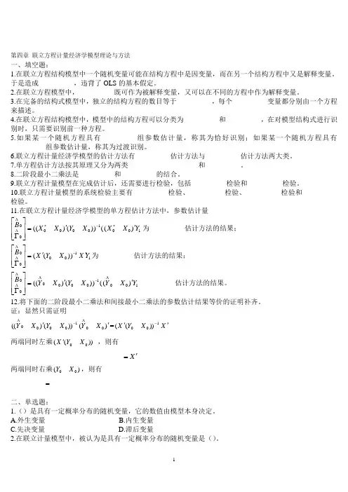 2014最新计量经济学期末考试题库