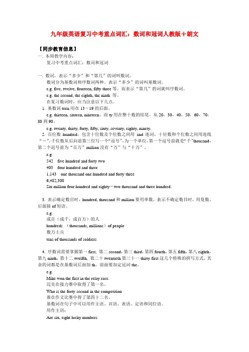 九年级英语复习中考重点词汇：数词和冠词人教版+朗文知识精讲