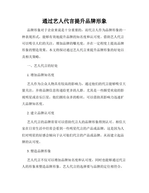 通过艺人代言提升品牌形象