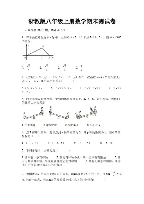 浙教版八年级上册数学期末测试卷(能力提高)