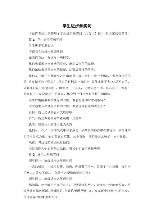 学生进步颁奖词