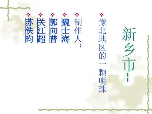 新乡市城市性质
