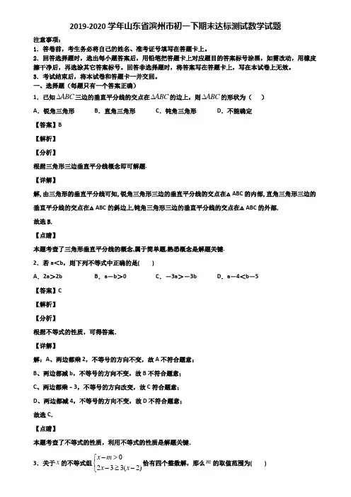 2019-2020学年山东省滨州市初一下期末达标测试数学试题含解析