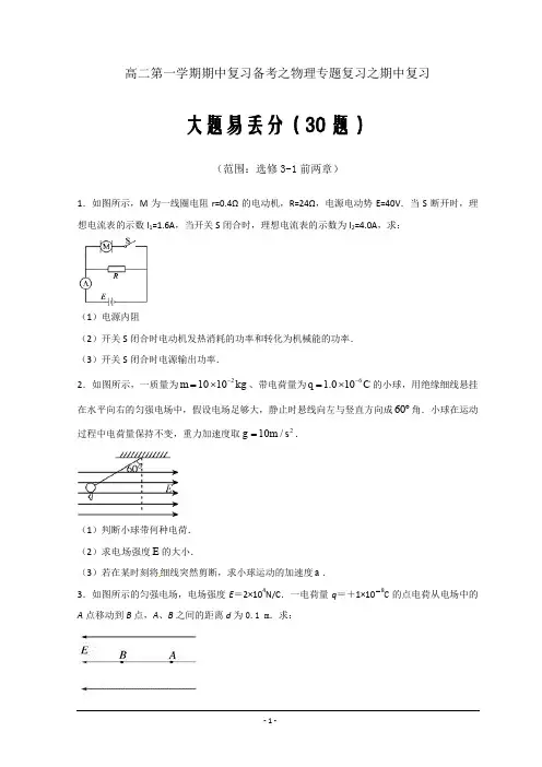 高考备考之物理专题复习之期中复习高二物理黄金30题(原卷版)Word版含答案