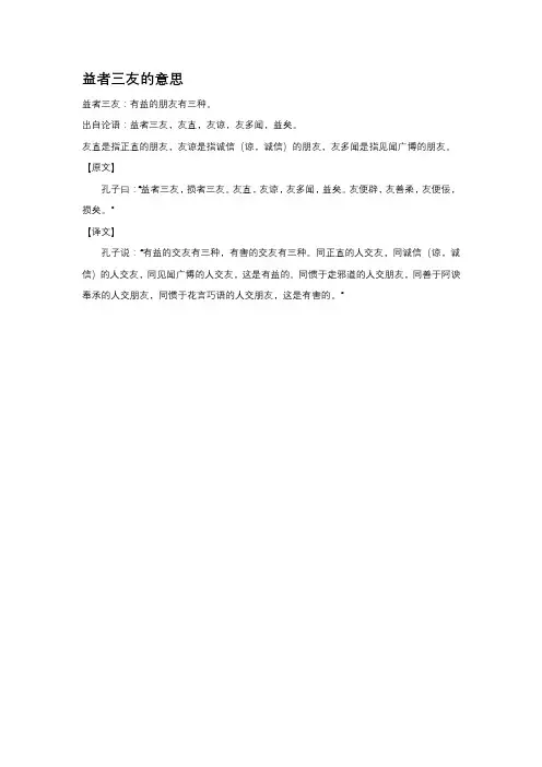 益者三友的意思