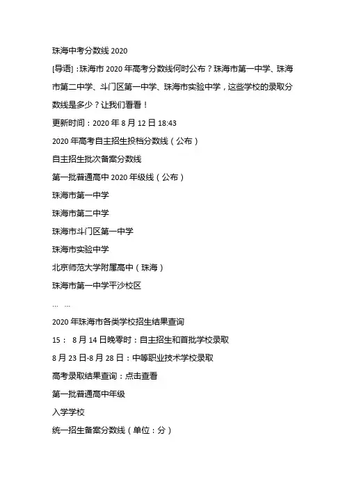珠海中考分数线2020