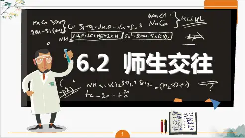 人教版道德与法治七年级上师生交往课件(共18张PPT)