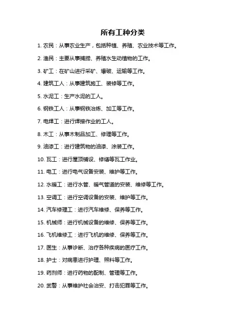 所有工种分类
