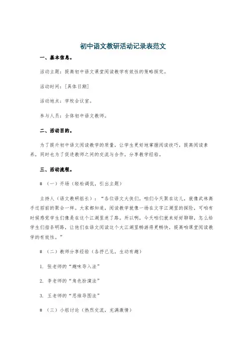 初中语文教研活动记录表范文