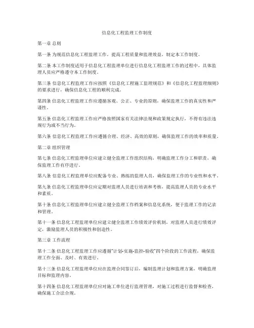 信息化工程监理工作制度