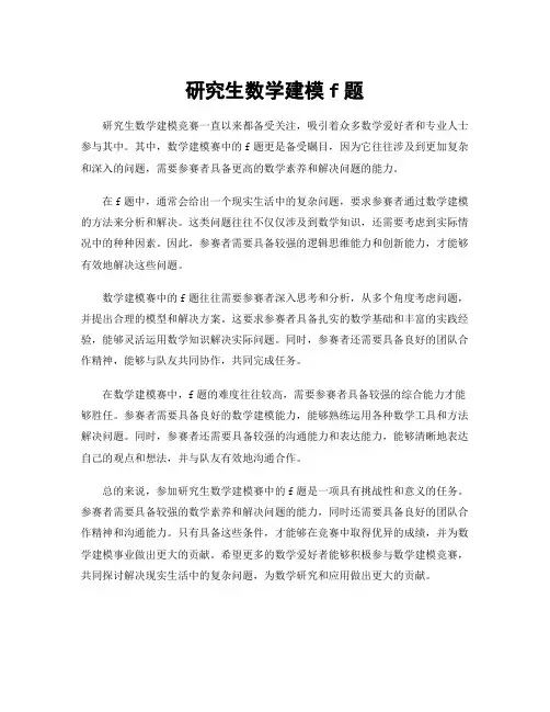 研究生数学建模f题