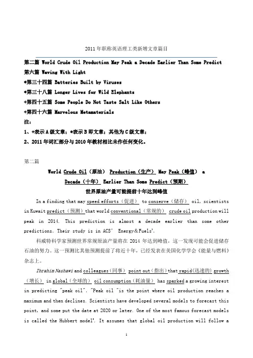 2011年职称英语理工类阅读理解新增文章篇目