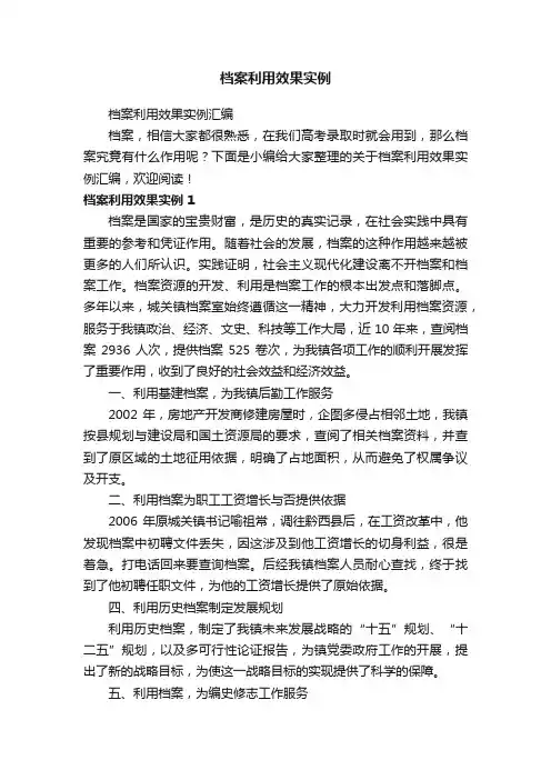 档案利用效果实例