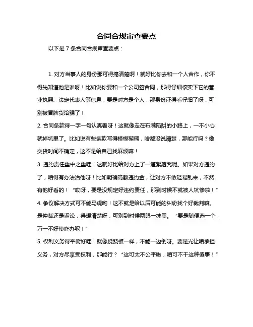 合同合规审查要点