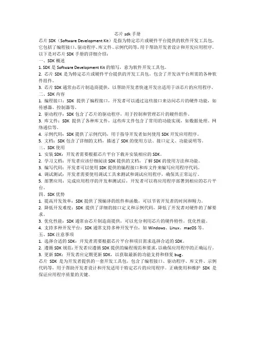 芯片sdk手册