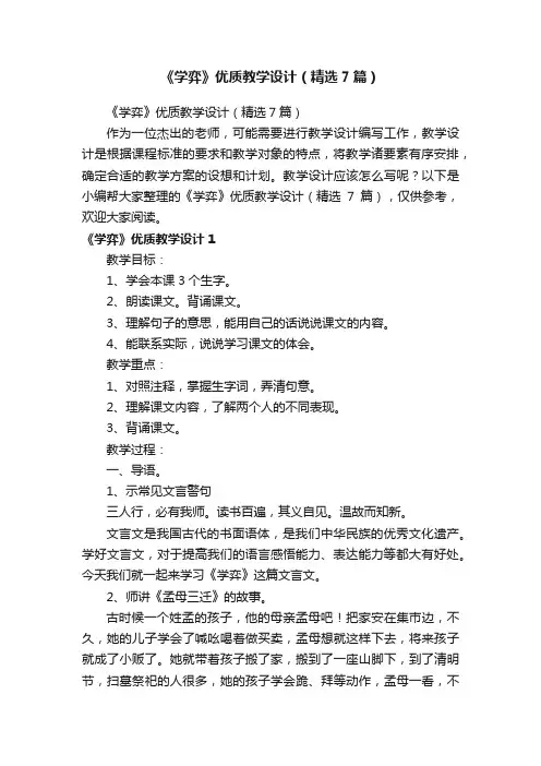 《学弈》优质教学设计（精选7篇）