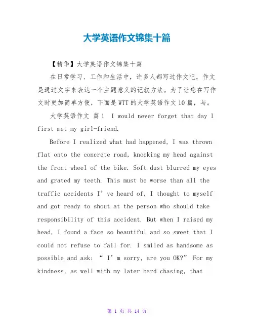 大学英语作文锦集十篇