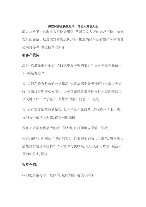 淘宝网客服快捷短语自动回复语大全