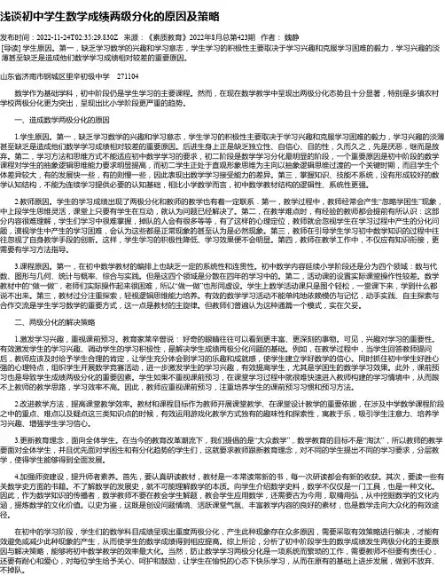 浅谈初中学生数学成绩两级分化的原因及策略