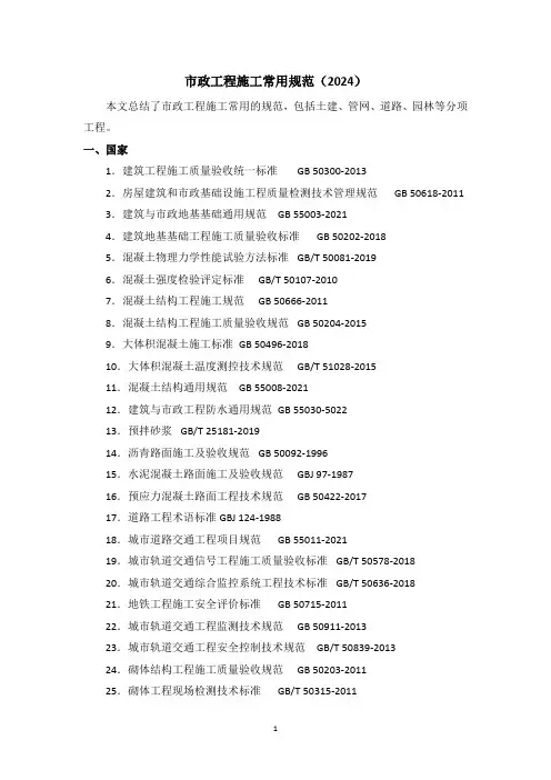 市政工程施工常用规范(2024)
