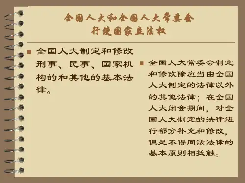 立法法重点考点