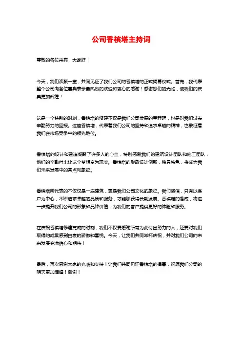 公司香槟塔主持词