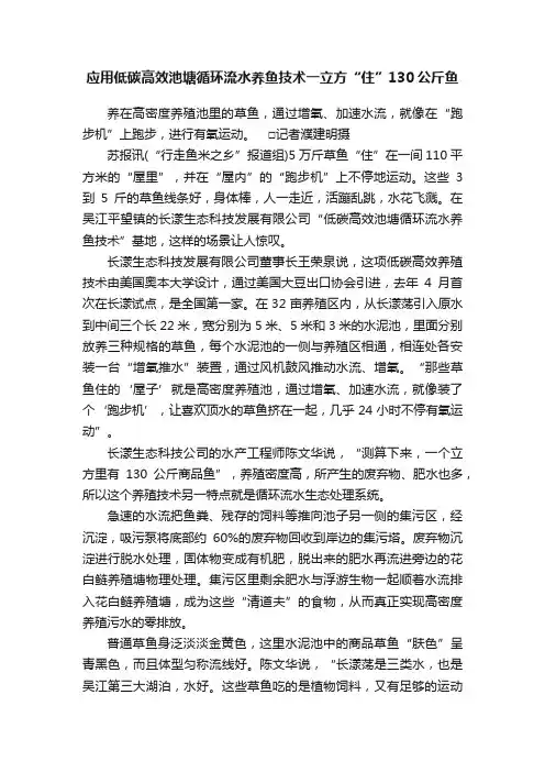 应用低碳高效池塘循环流水养鱼技术一立方“住”130公斤鱼