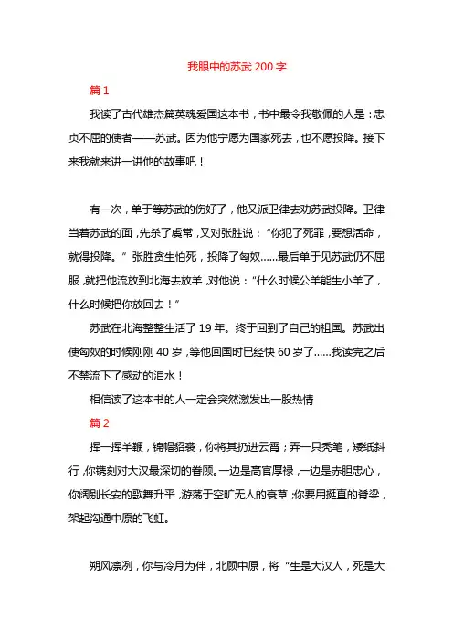 我眼中的苏武200字