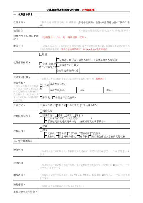 计算机软件著作权登记申请表(标准版)