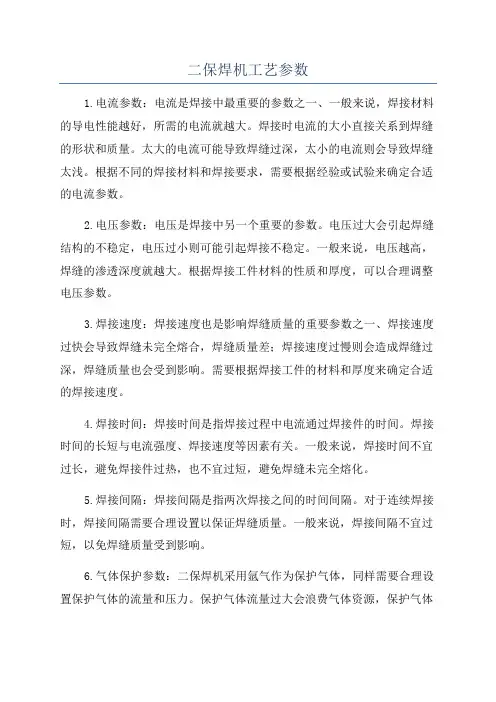 二保焊机工艺参数
