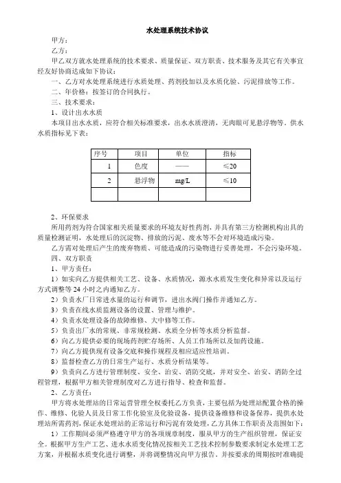 水处理系统技术协议