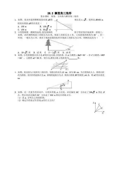 人教版九年级数学下册28.2  解直角三角形 同步练习附答案【新】