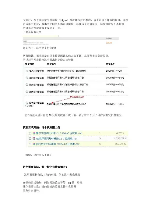 拾盘网盘 让我赚钱经验