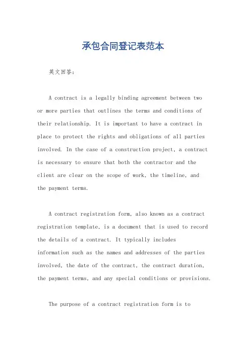 承包合同登记表范本