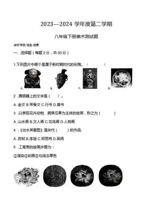 江苏省连云港市 2023-2024学年八年级下学期 期末美术测试卷.docx