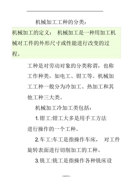 机械加工工种的分类