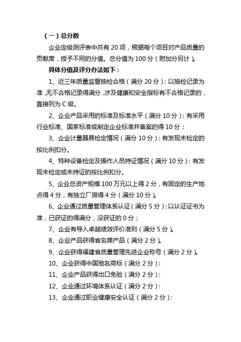 企业质量管理水平定升级评分表