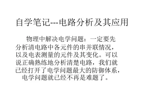 电路分析及其应用课件PPT人教版九年级物理