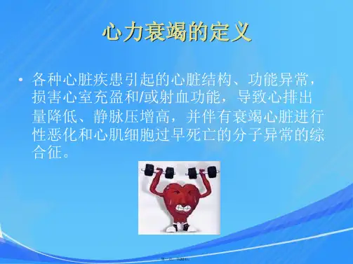 心衰患者出入量管理