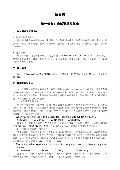 TEM4语法和词汇(修改版)