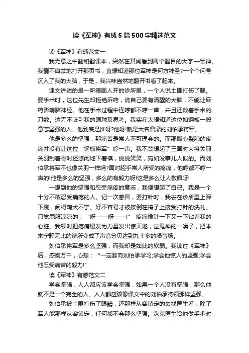 读《军神》有感5篇500字精选范文