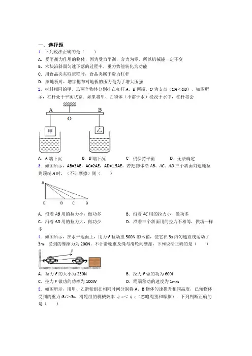 人教版初二物理下学期第十二章 简单机械单元 期末复习测试提优卷