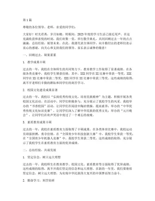 散学典礼年度总结范文(3篇)
