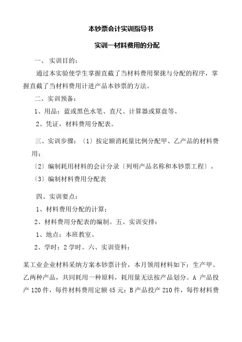 成本会计实训指导书(DOC 30)