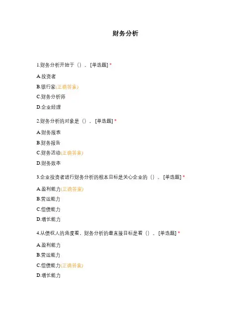财务分析 (1)