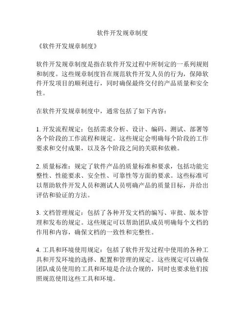 软件开发规章制度