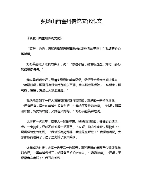 弘扬山西霍州传统文化作文