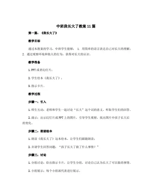 中班我长大了教案11篇
