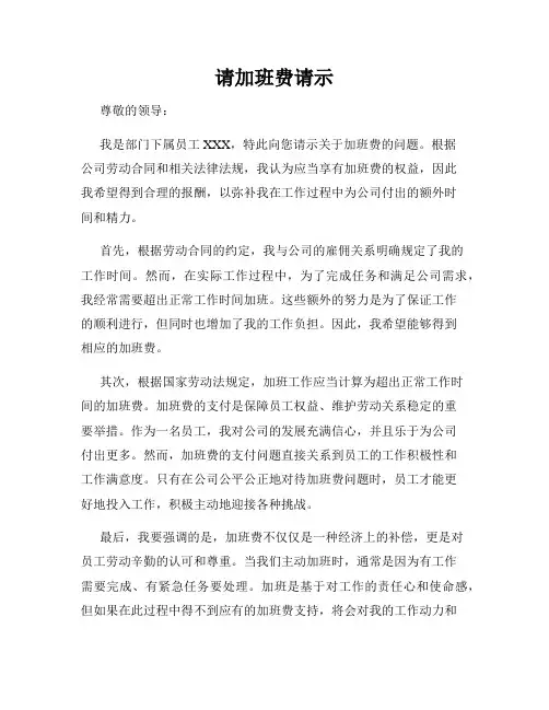 请加班费请示