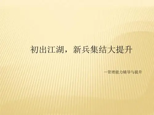 班长角色认知及转变ppt课件